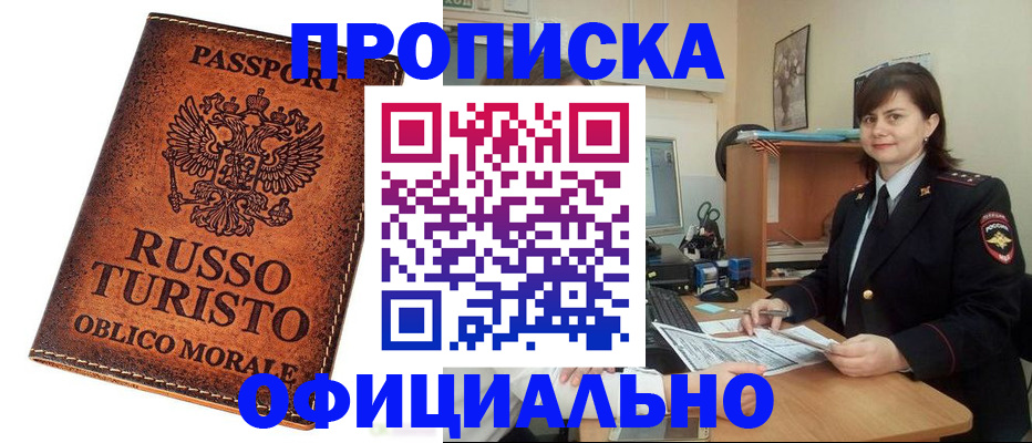 временная прописка в Суровикино